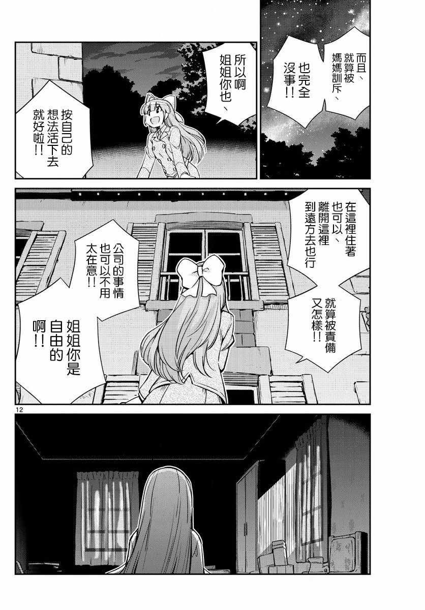 《偶像之王》漫画最新章节第45话免费下拉式在线观看章节第【10】张图片