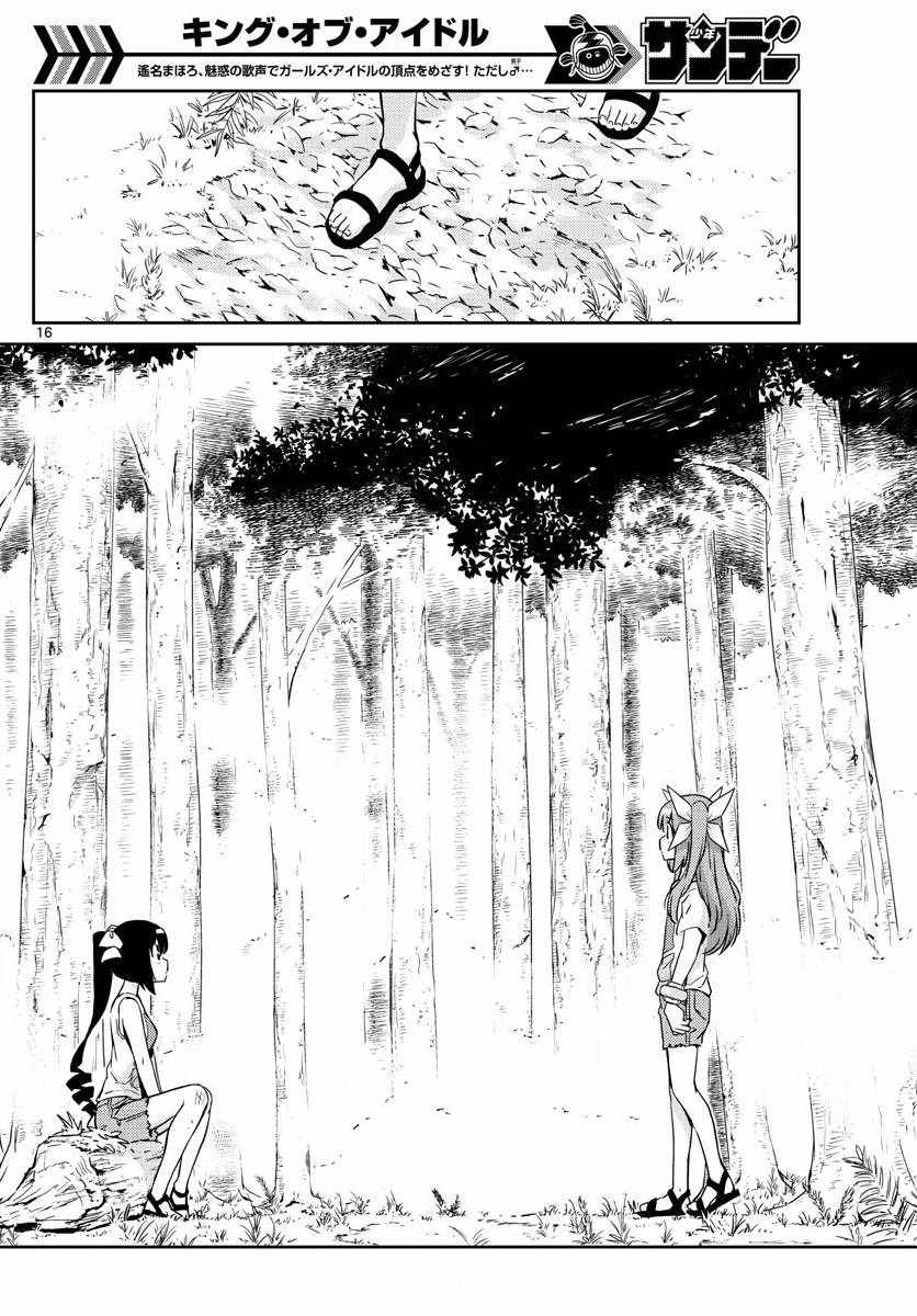 《偶像之王》漫画最新章节第56话免费下拉式在线观看章节第【16】张图片