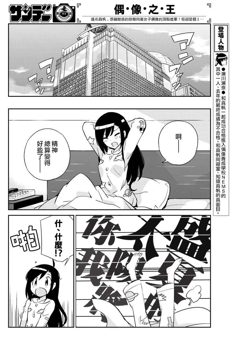 《偶像之王》漫画最新章节第10话免费下拉式在线观看章节第【14】张图片