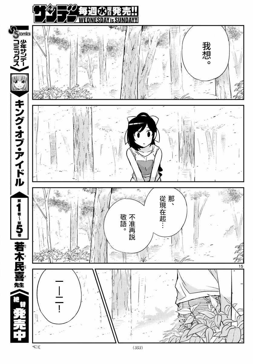 《偶像之王》漫画最新章节第56话免费下拉式在线观看章节第【15】张图片