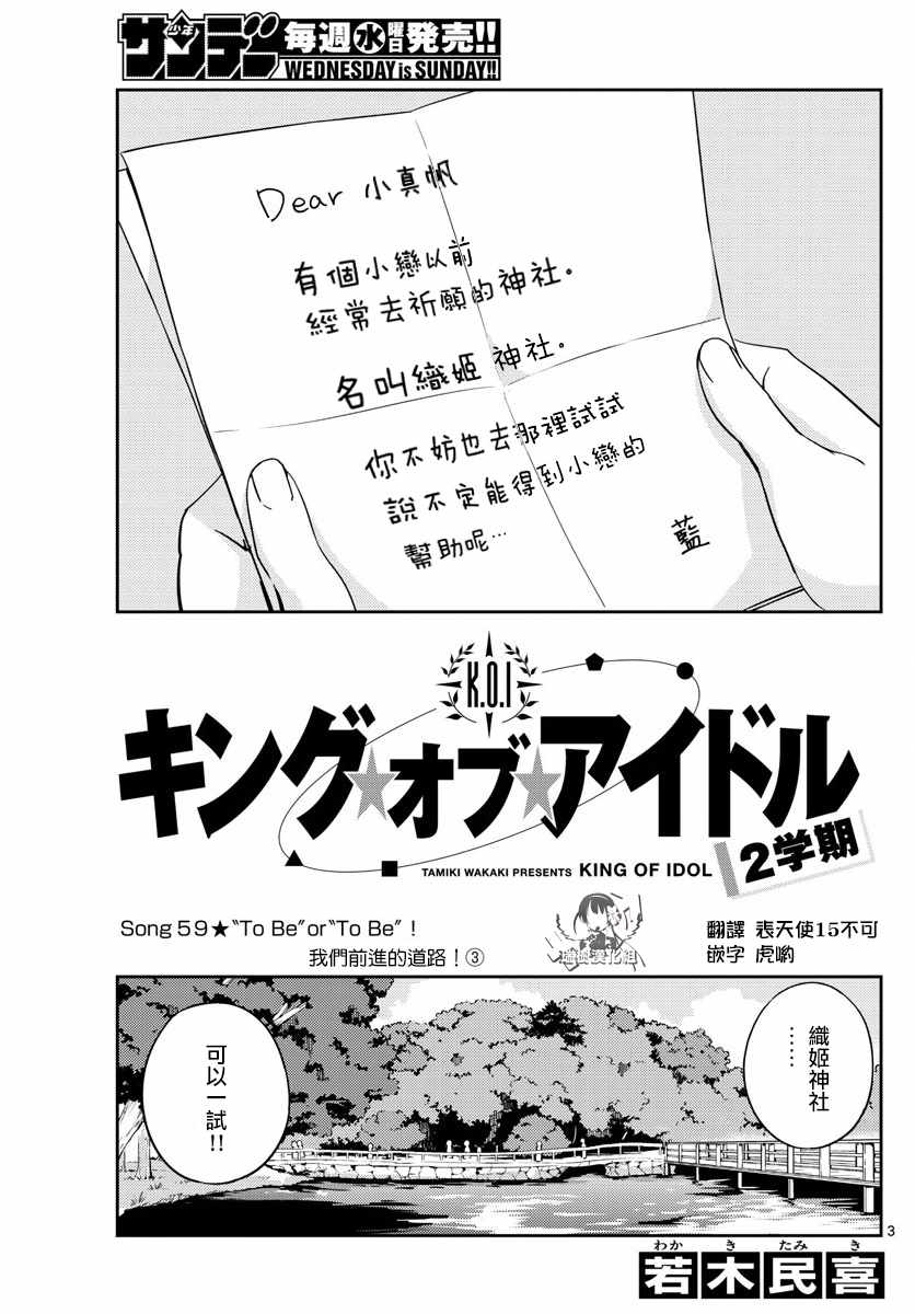 《偶像之王》漫画最新章节第59话免费下拉式在线观看章节第【3】张图片