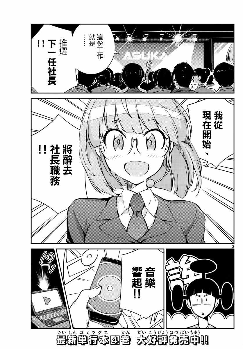 《偶像之王》漫画最新章节第46话免费下拉式在线观看章节第【3】张图片