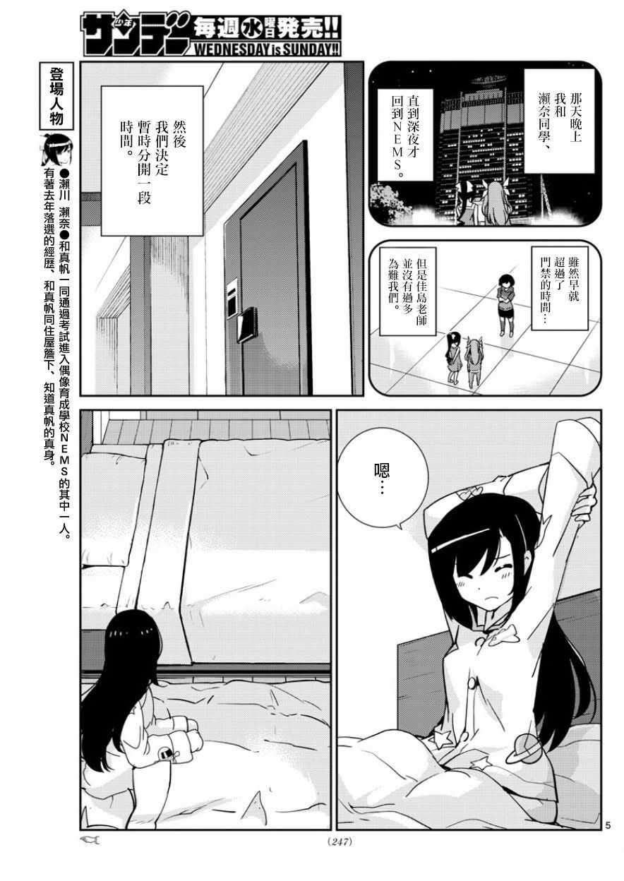 《偶像之王》漫画最新章节第60话免费下拉式在线观看章节第【5】张图片