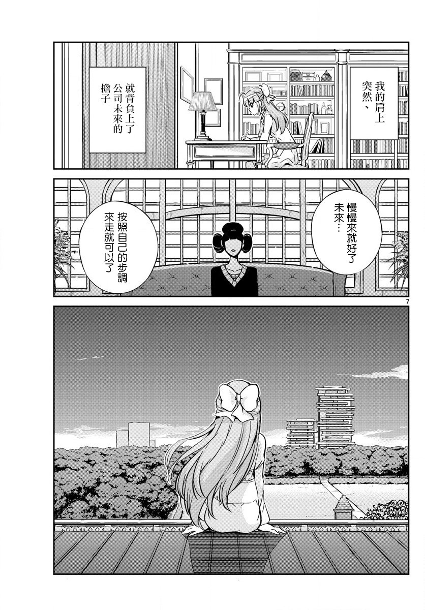 《偶像之王》漫画最新章节第44话免费下拉式在线观看章节第【7】张图片