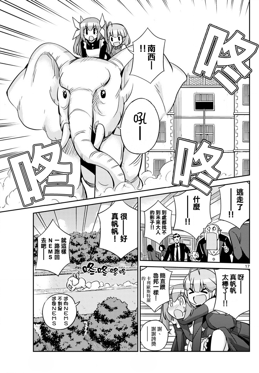 《偶像之王》漫画最新章节第42话免费下拉式在线观看章节第【17】张图片