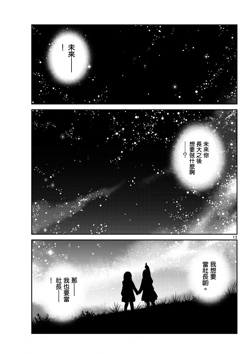 《偶像之王》漫画最新章节第42话免费下拉式在线观看章节第【13】张图片