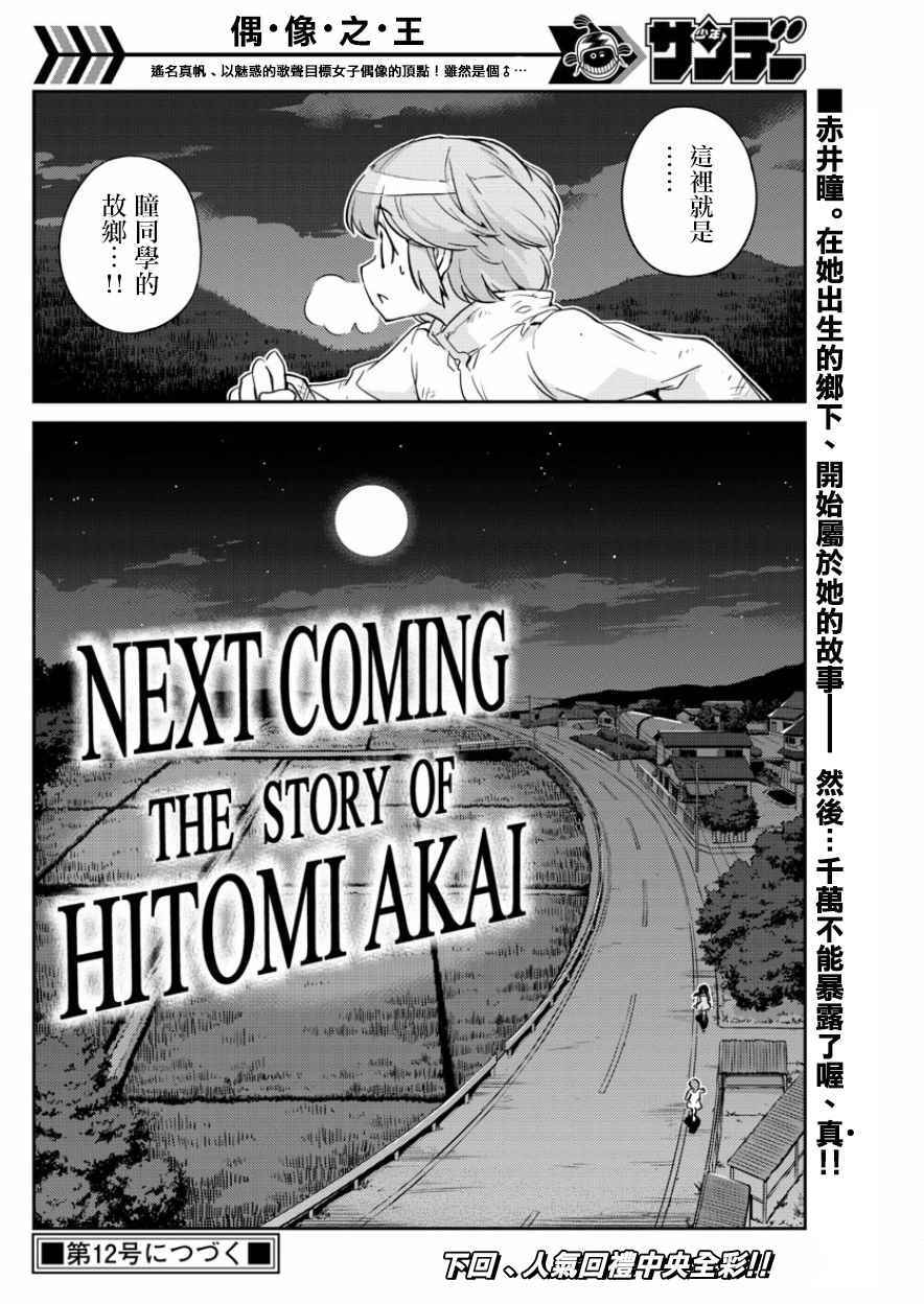 《偶像之王》漫画最新章节第33话免费下拉式在线观看章节第【18】张图片