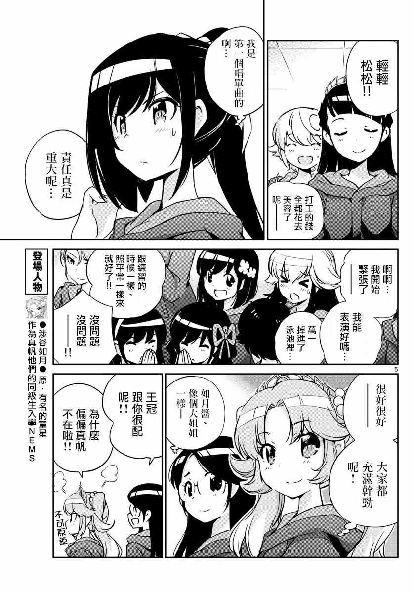 《偶像之王》漫画最新章节第47话免费下拉式在线观看章节第【5】张图片