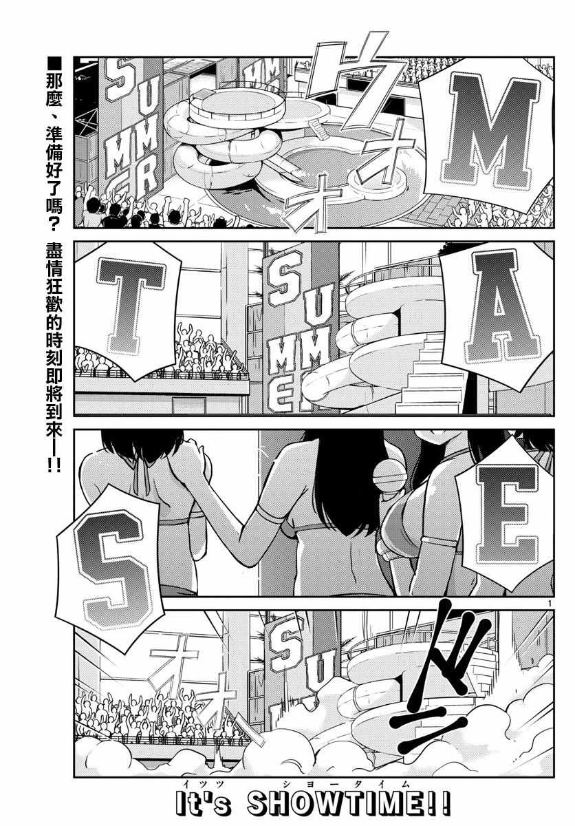 《偶像之王》漫画最新章节第48话免费下拉式在线观看章节第【1】张图片