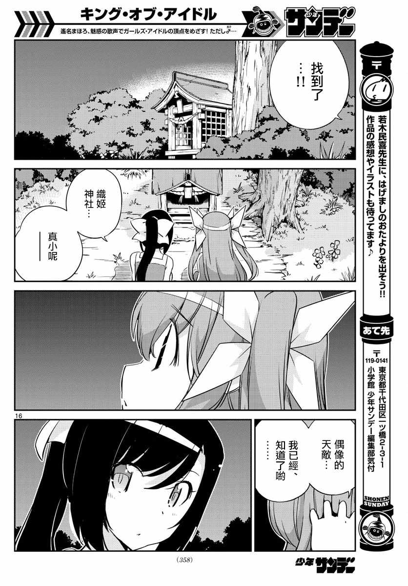 《偶像之王》漫画最新章节第59话免费下拉式在线观看章节第【16】张图片