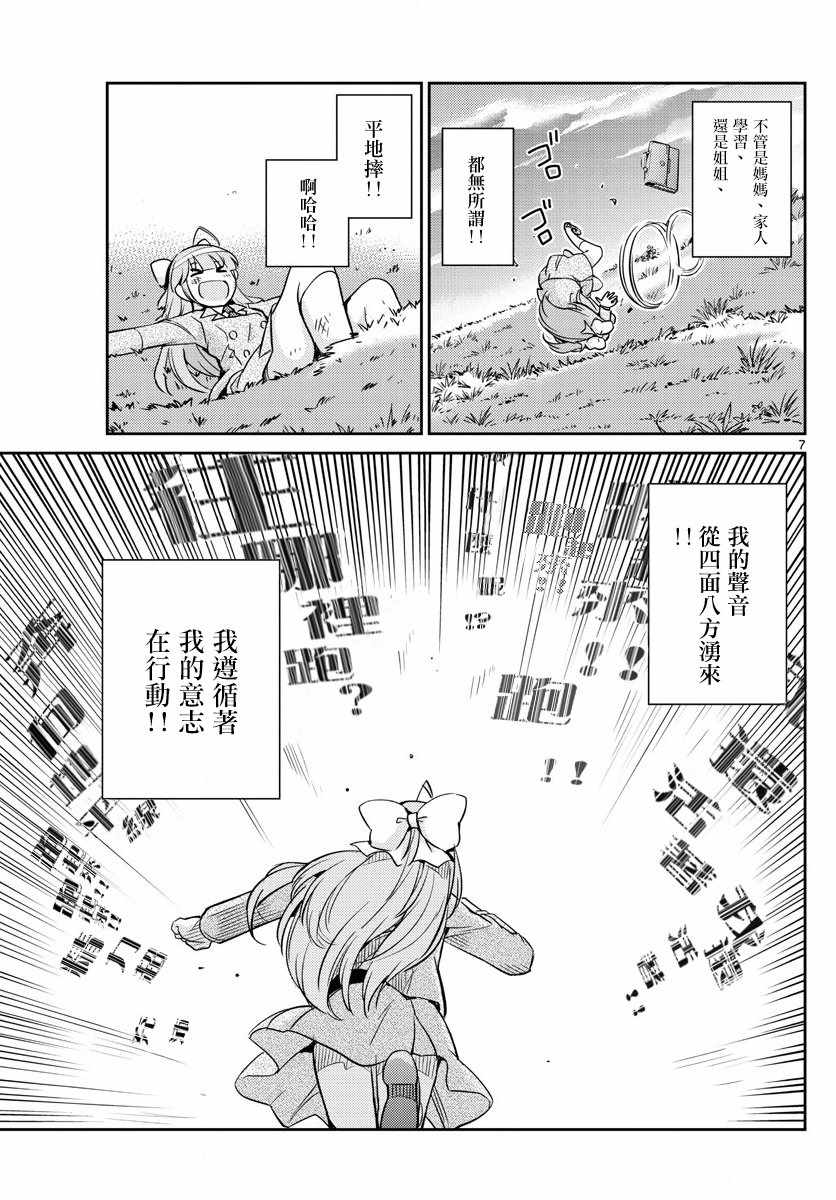 《偶像之王》漫画最新章节第45话免费下拉式在线观看章节第【6】张图片