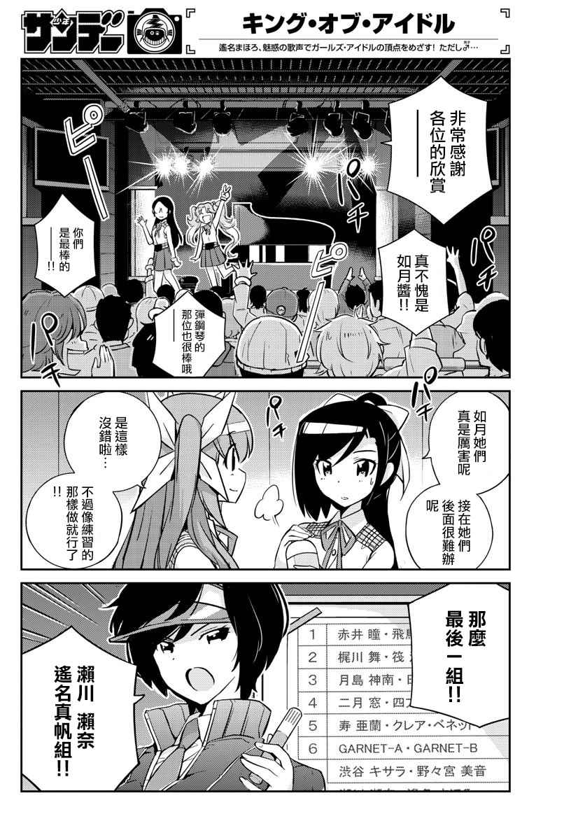 《偶像之王》漫画最新章节第16话免费下拉式在线观看章节第【14】张图片