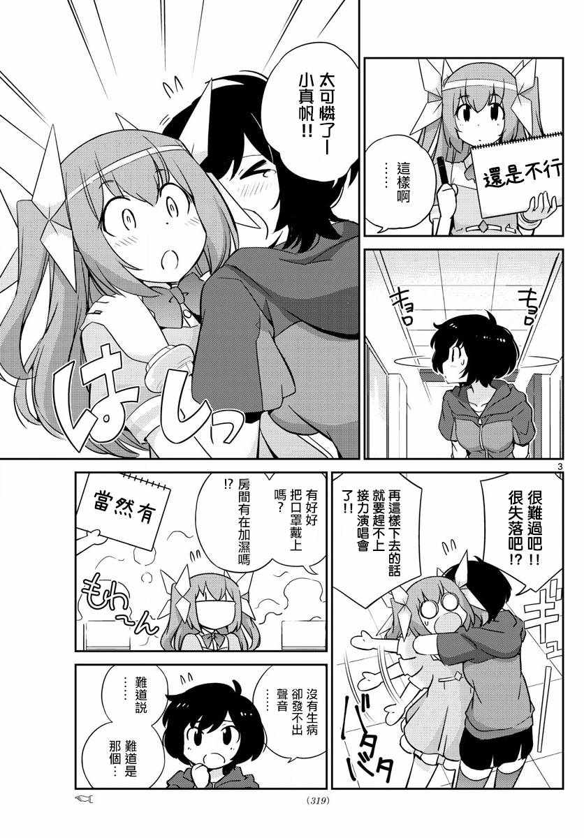 《偶像之王》漫画最新章节第58话免费下拉式在线观看章节第【3】张图片