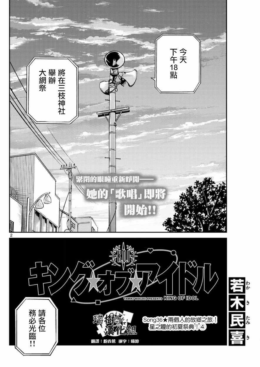 《偶像之王》漫画最新章节第36话免费下拉式在线观看章节第【2】张图片