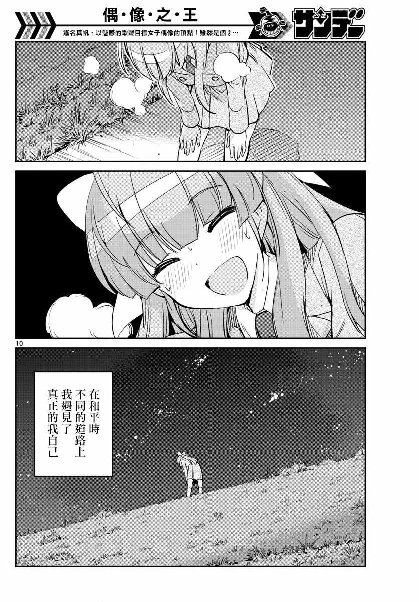 《偶像之王》漫画最新章节第45话免费下拉式在线观看章节第【8】张图片