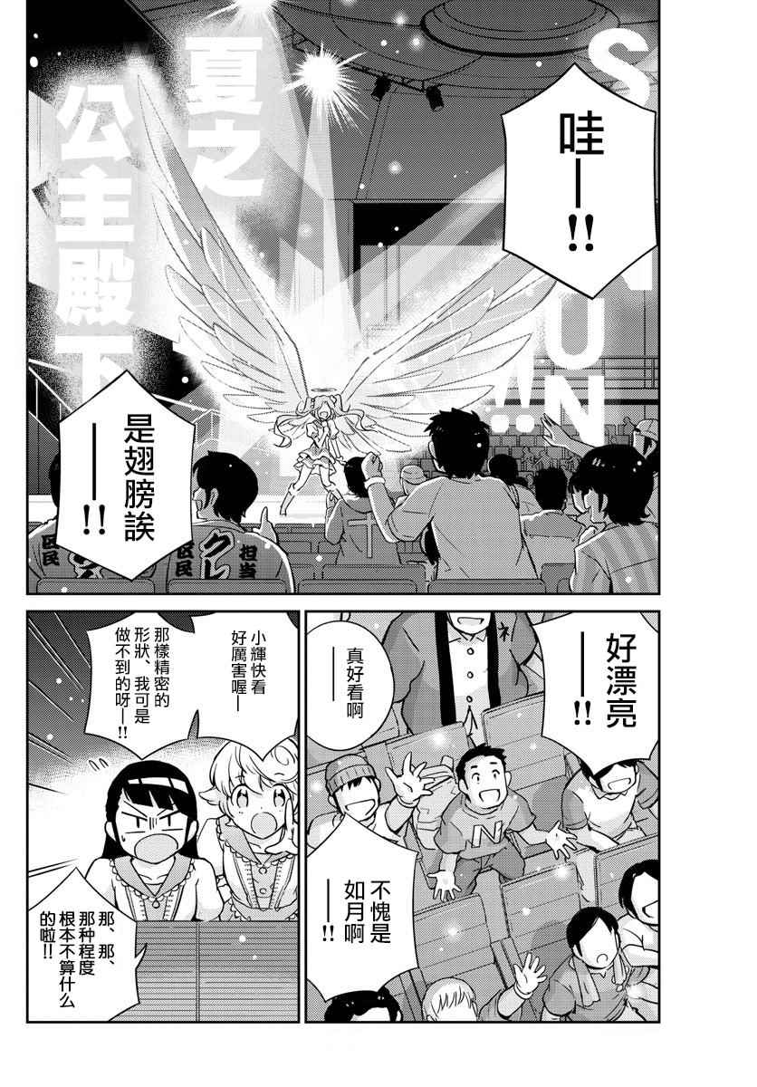 《偶像之王》漫画最新章节第29话免费下拉式在线观看章节第【15】张图片