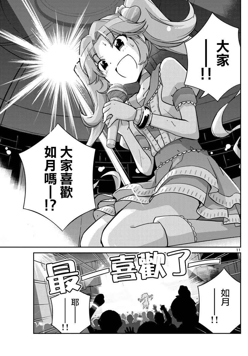 《偶像之王》漫画最新章节第29话免费下拉式在线观看章节第【11】张图片