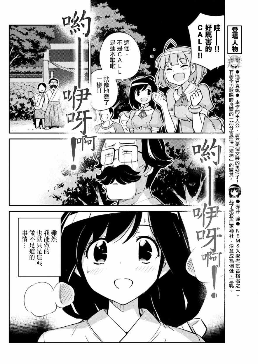 《偶像之王》漫画最新章节第37话免费下拉式在线观看章节第【6】张图片