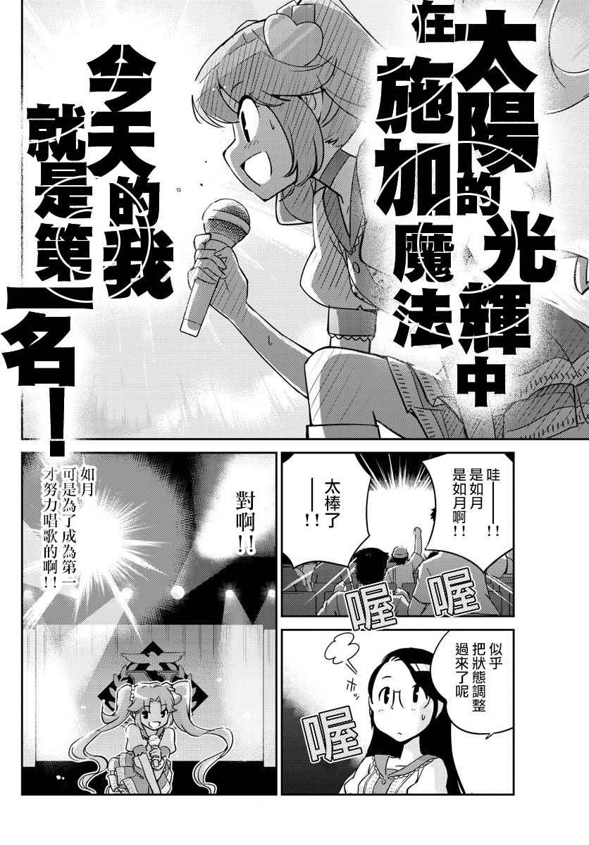 《偶像之王》漫画最新章节第29话免费下拉式在线观看章节第【12】张图片