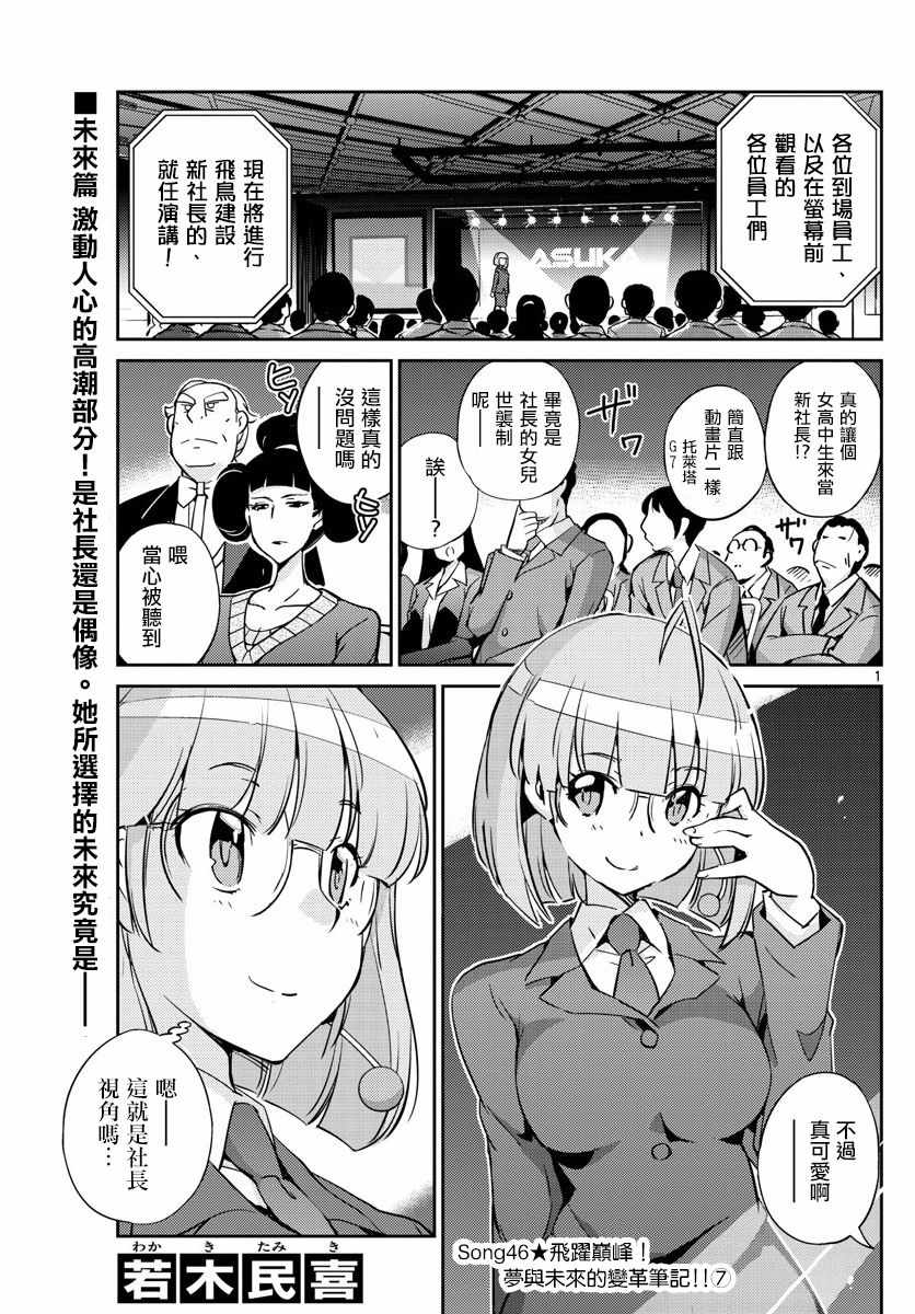 《偶像之王》漫画最新章节第46话免费下拉式在线观看章节第【1】张图片