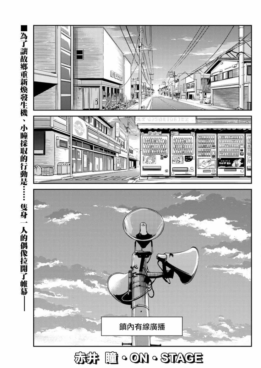 《偶像之王》漫画最新章节第36话免费下拉式在线观看章节第【1】张图片