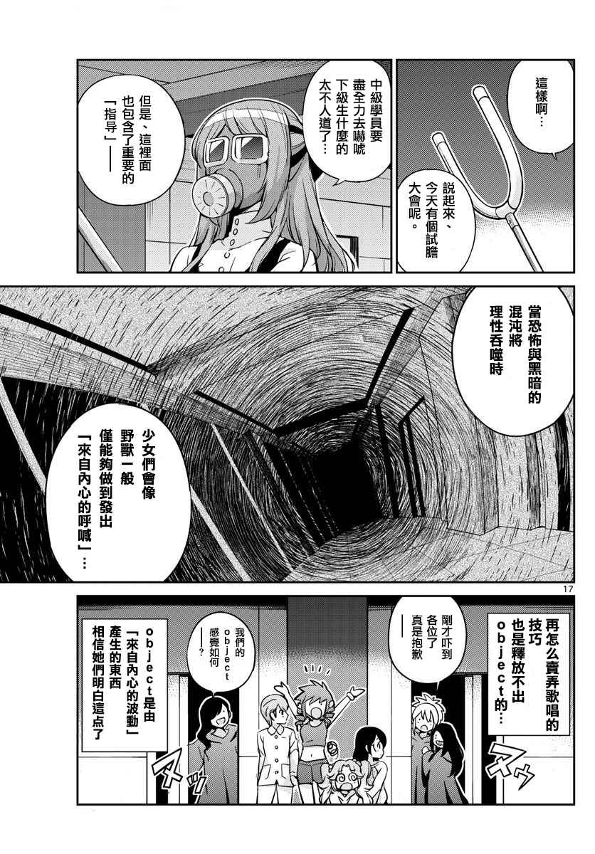 《偶像之王》漫画最新章节第14话免费下拉式在线观看章节第【17】张图片