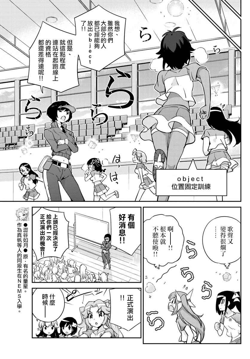 《偶像之王》漫画最新章节第21话免费下拉式在线观看章节第【11】张图片