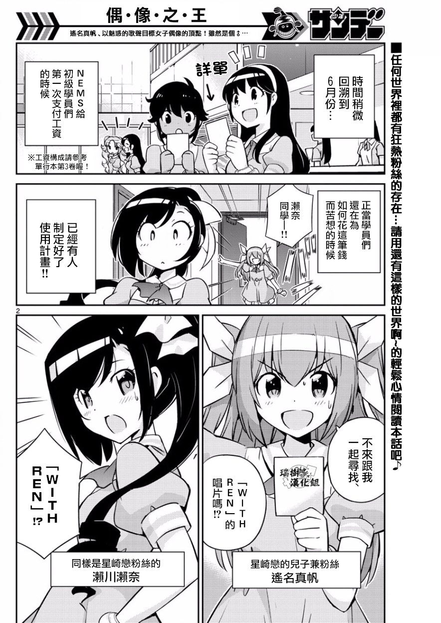 《偶像之王》漫画最新章节第39话免费下拉式在线观看章节第【2】张图片