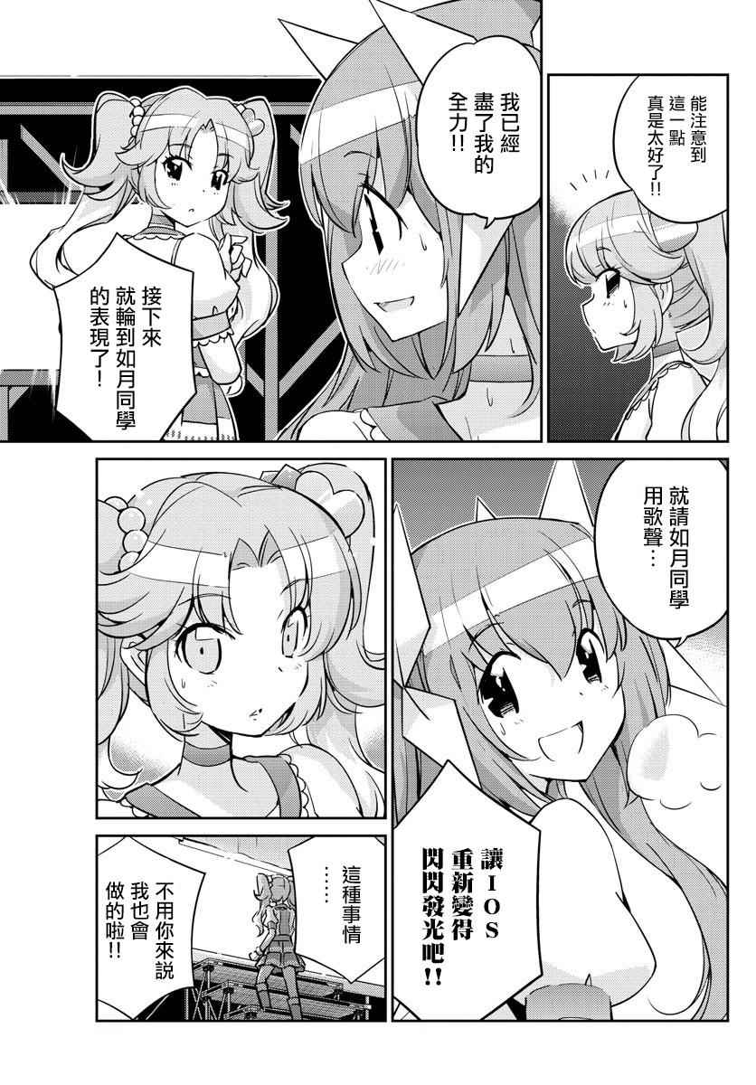 《偶像之王》漫画最新章节第28话免费下拉式在线观看章节第【15】张图片