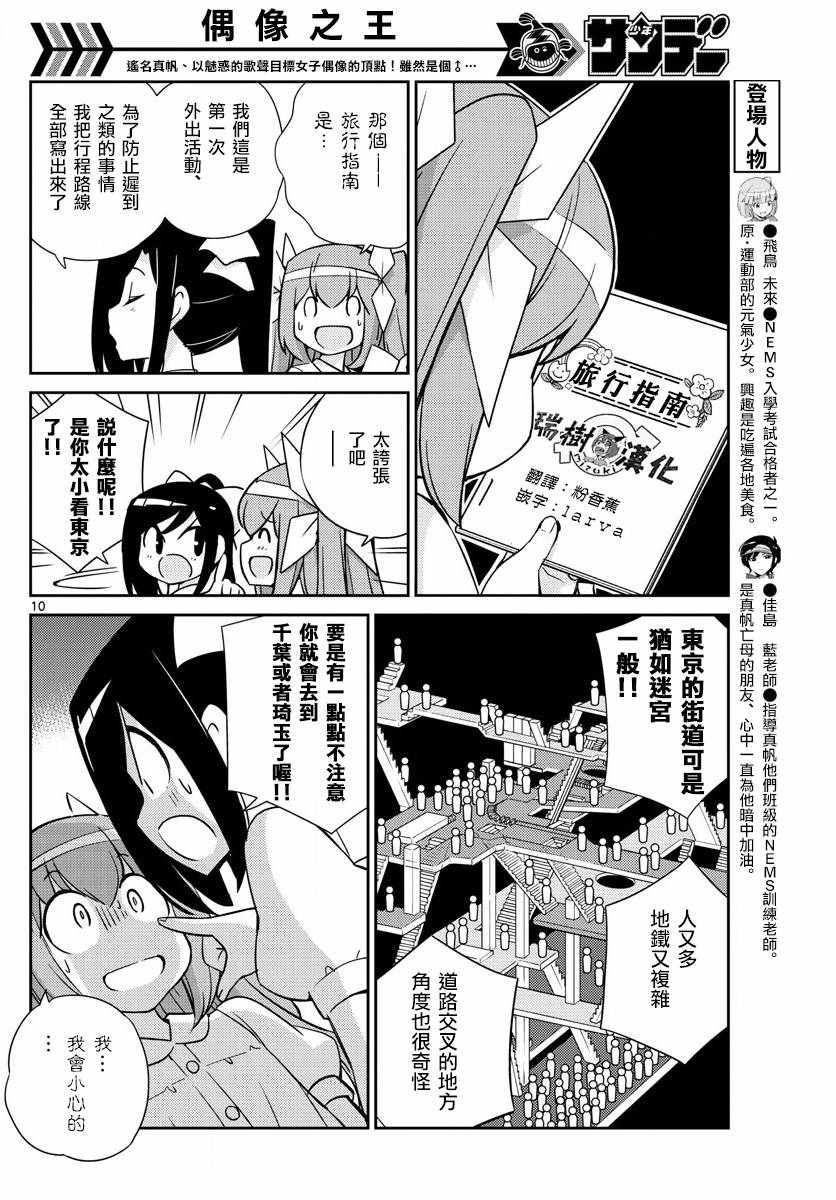 《偶像之王》漫画最新章节第50话免费下拉式在线观看章节第【10】张图片