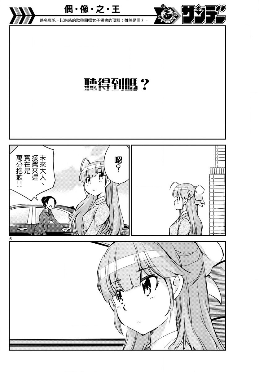 《偶像之王》漫画最新章节第44话免费下拉式在线观看章节第【6】张图片