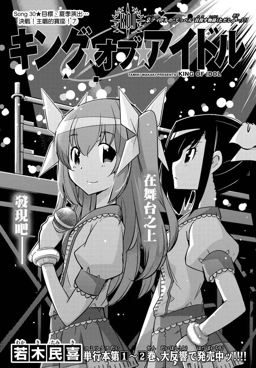 《偶像之王》漫画最新章节第30话免费下拉式在线观看章节第【1】张图片