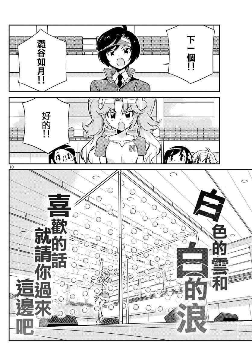 《偶像之王》漫画最新章节第25话免费下拉式在线观看章节第【10】张图片