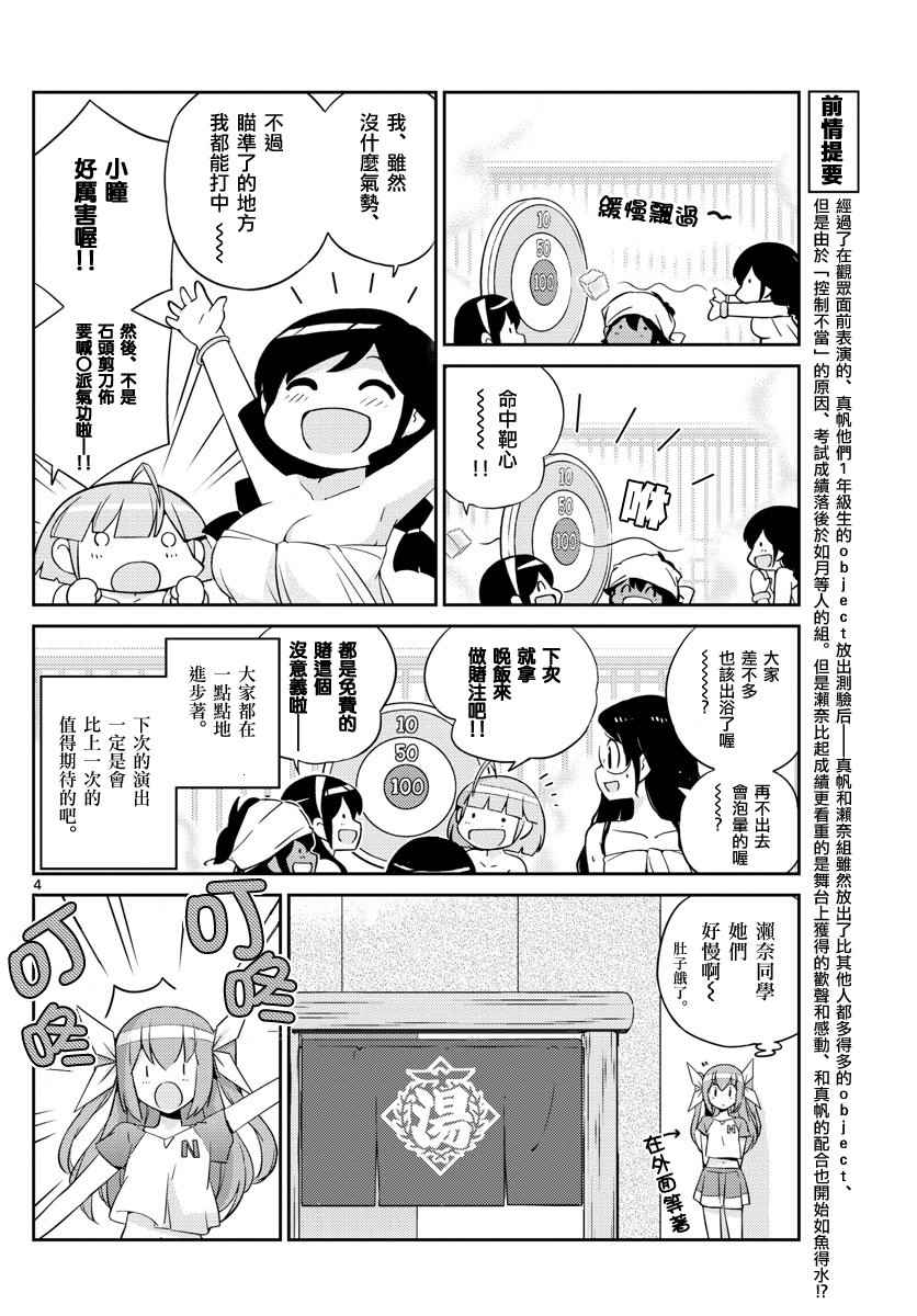 《偶像之王》漫画最新章节第20话免费下拉式在线观看章节第【4】张图片