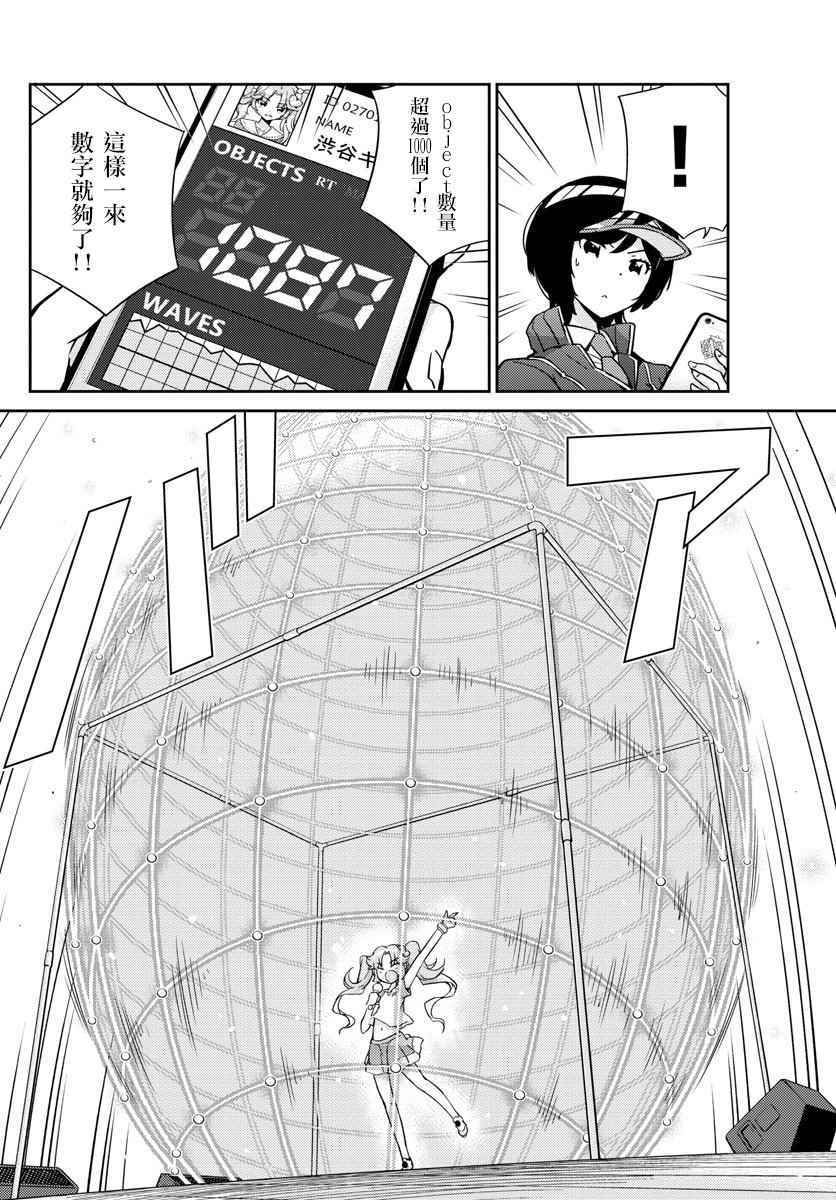 《偶像之王》漫画最新章节第25话免费下拉式在线观看章节第【14】张图片