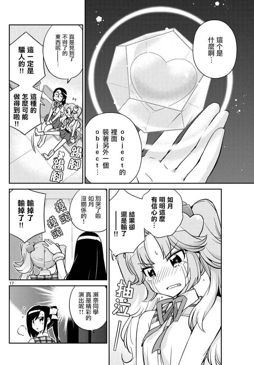 《偶像之王》漫画最新章节第17话免费下拉式在线观看章节第【17】张图片