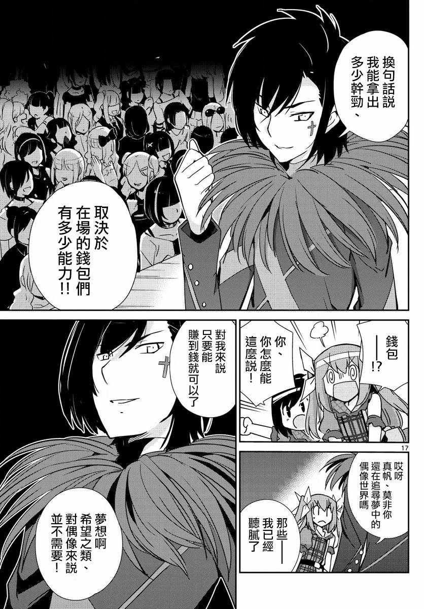 《偶像之王》漫画最新章节第51话免费下拉式在线观看章节第【17】张图片