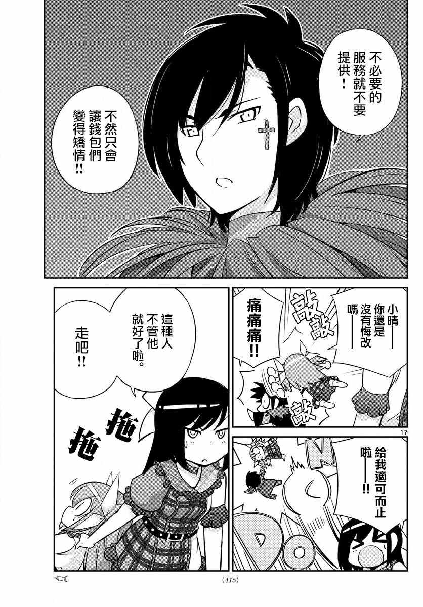 《偶像之王》漫画最新章节第52话免费下拉式在线观看章节第【16】张图片