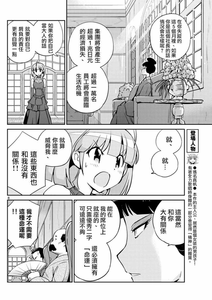 《偶像之王》漫画最新章节第41话免费下拉式在线观看章节第【8】张图片