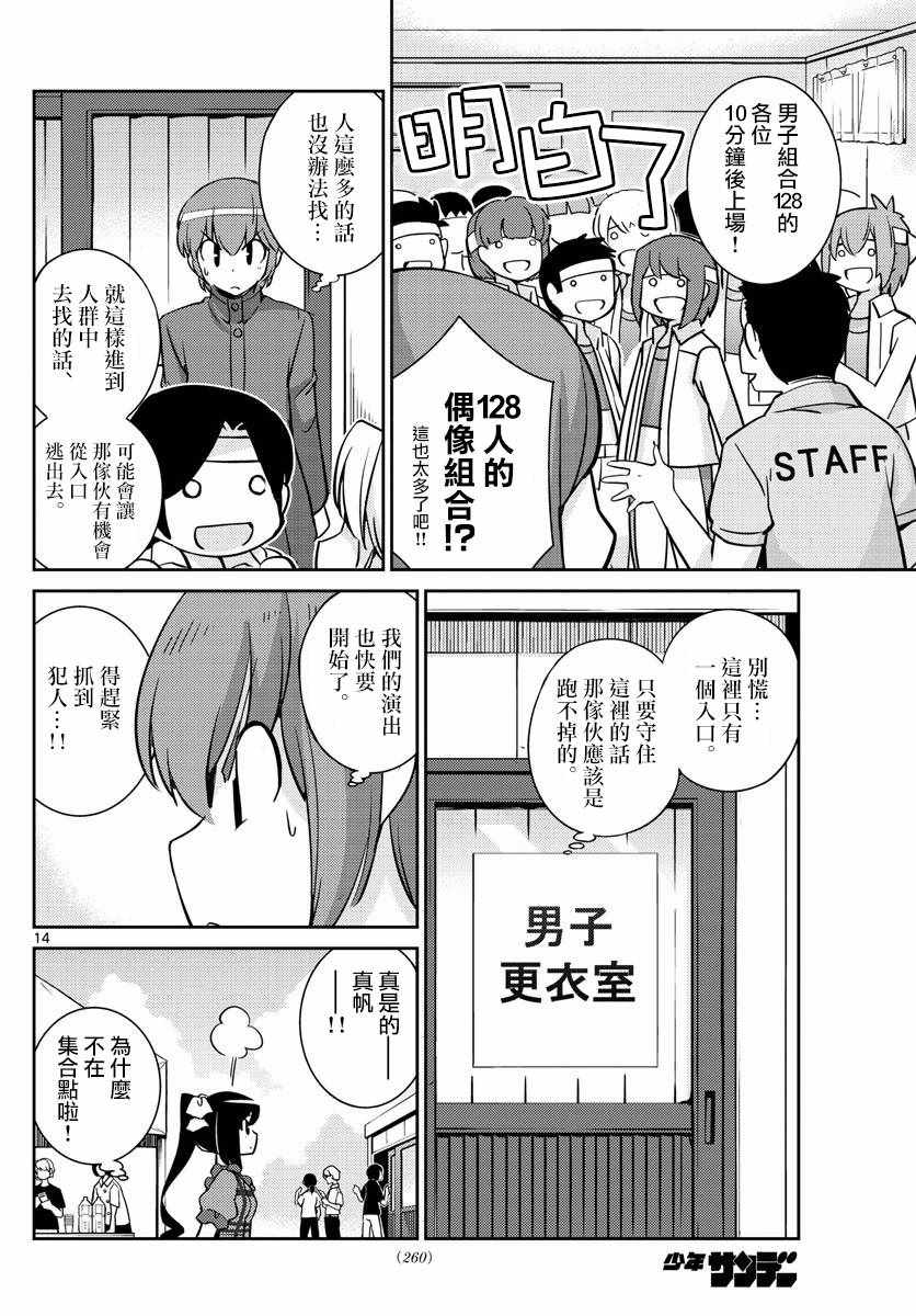 《偶像之王》漫画最新章节第53话免费下拉式在线观看章节第【14】张图片