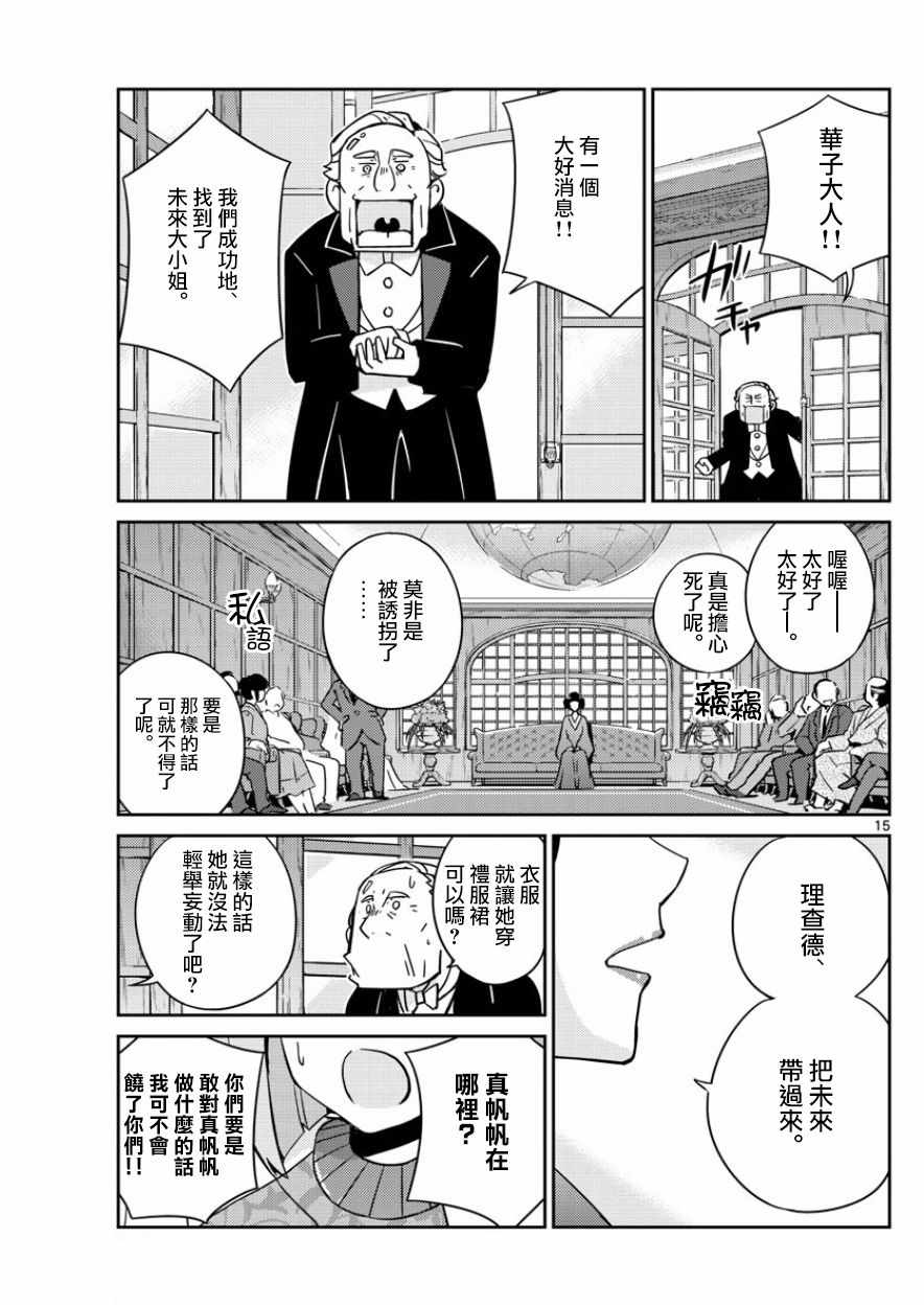 《偶像之王》漫画最新章节第40话免费下拉式在线观看章节第【15】张图片