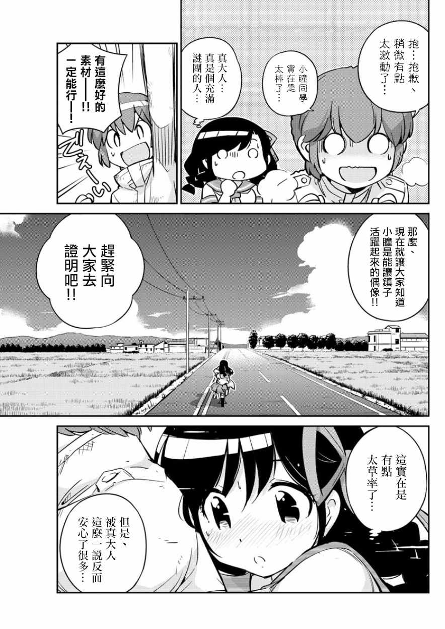 《偶像之王》漫画最新章节第34话免费下拉式在线观看章节第【14】张图片