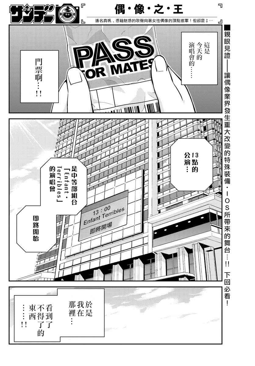 《偶像之王》漫画最新章节第9话免费下拉式在线观看章节第【18】张图片