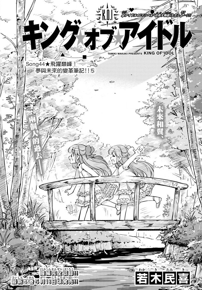 《偶像之王》漫画最新章节第44话免费下拉式在线观看章节第【1】张图片