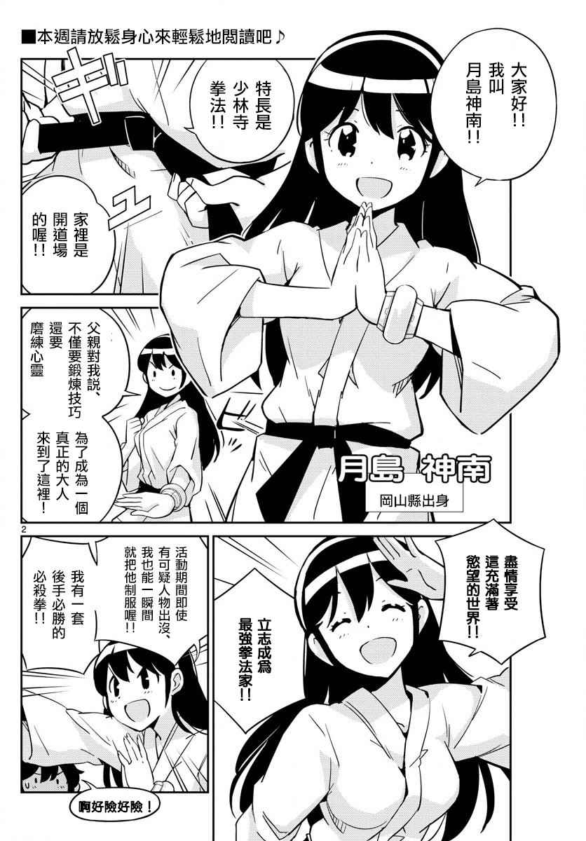 《偶像之王》漫画最新章节第19话免费下拉式在线观看章节第【2】张图片