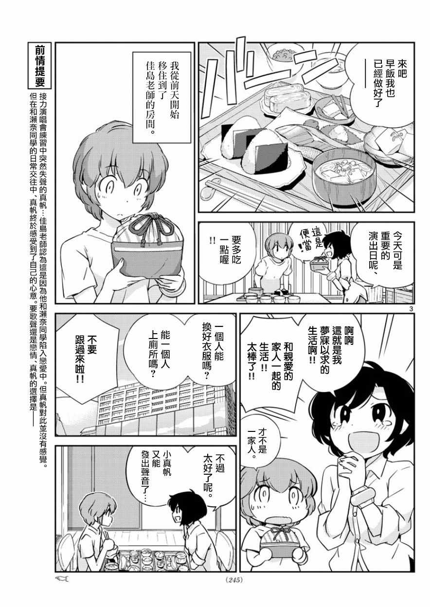 《偶像之王》漫画最新章节第60话免费下拉式在线观看章节第【3】张图片