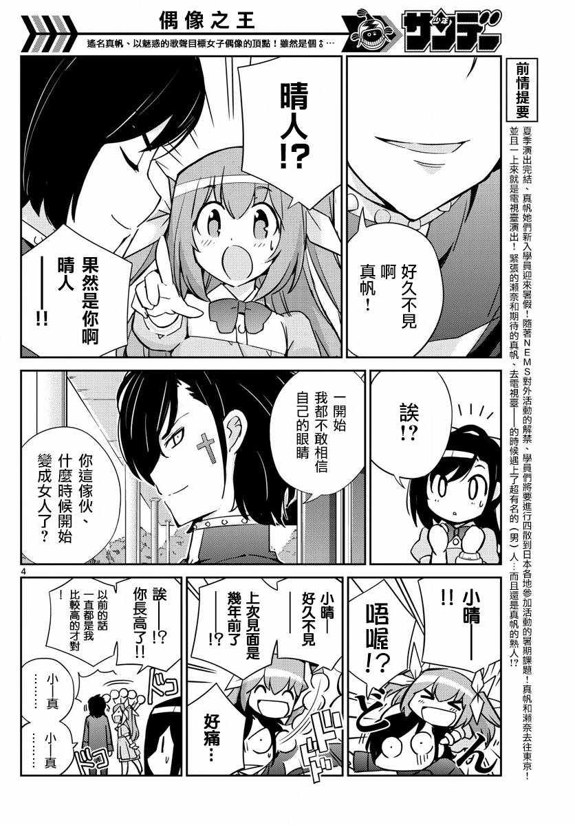 《偶像之王》漫画最新章节第51话免费下拉式在线观看章节第【4】张图片