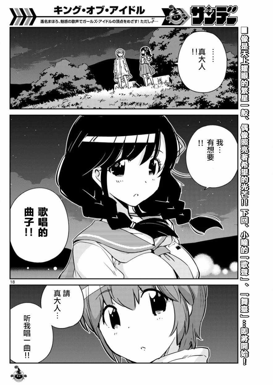 《偶像之王》漫画最新章节第35话免费下拉式在线观看章节第【17】张图片