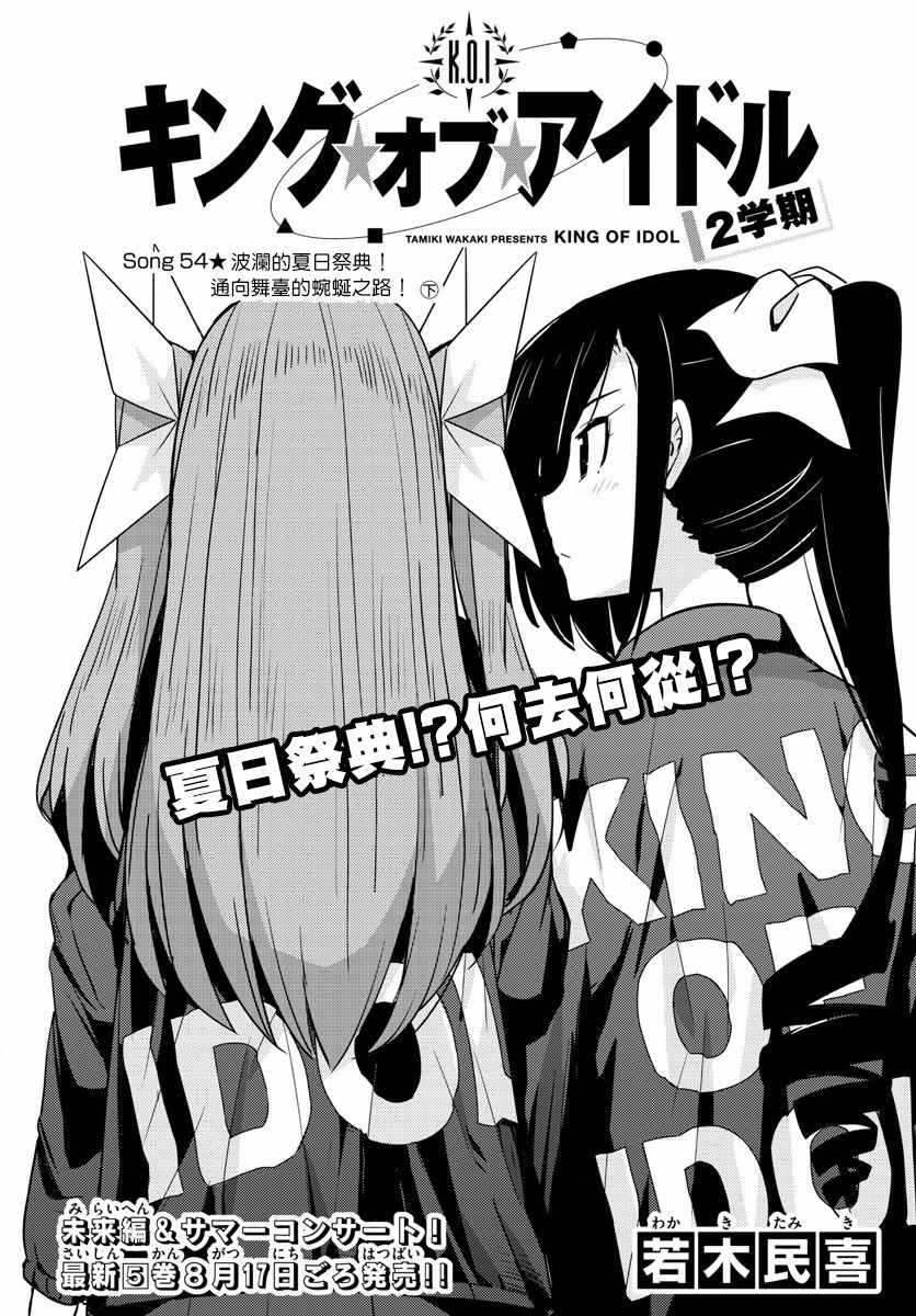 《偶像之王》漫画最新章节第54话免费下拉式在线观看章节第【1】张图片