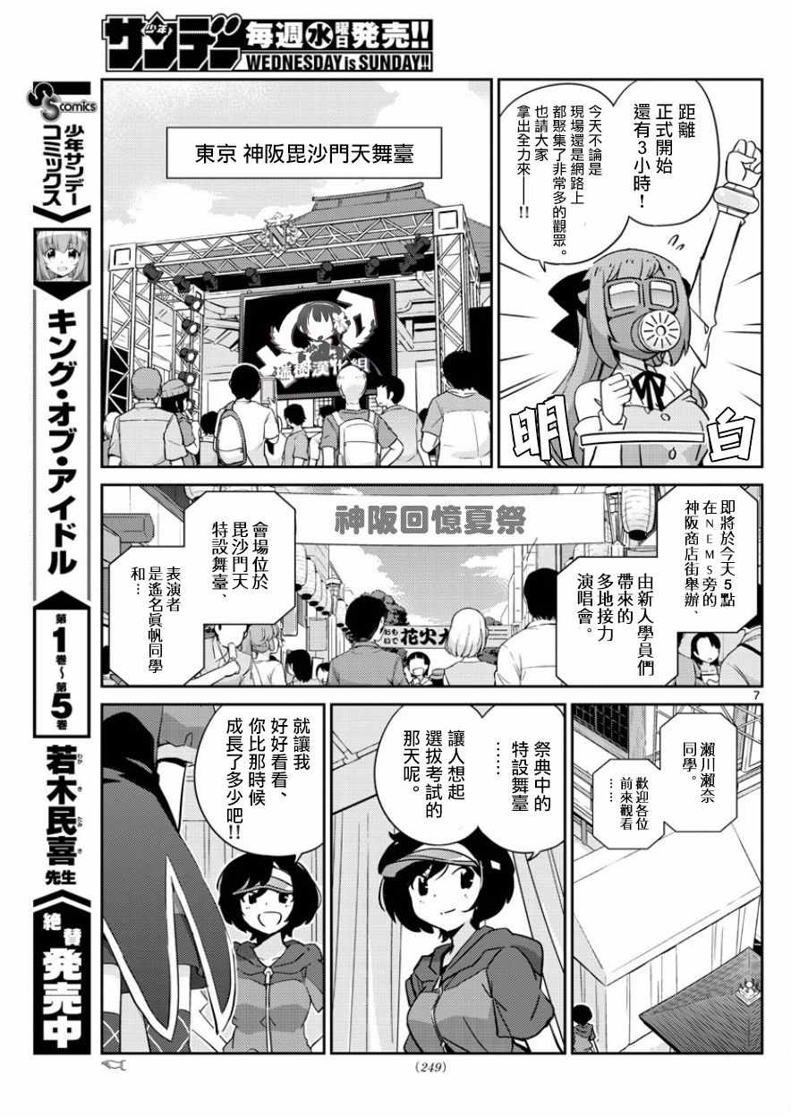 《偶像之王》漫画最新章节第60话免费下拉式在线观看章节第【7】张图片